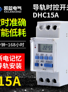 DHC15A小时控定时自动开关时间控制器导轨式配电箱微型精准时控器