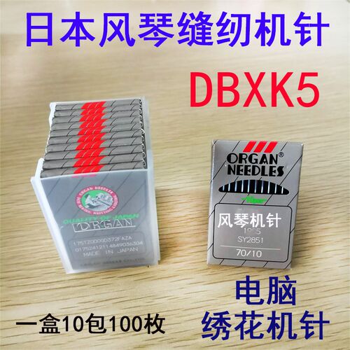 日本进口风琴机针DBXK5  16*231高速绣花机针多头电脑锈花机针