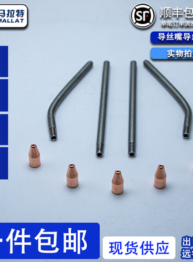 手持激光焊接机送丝机专用送丝嘴导丝直杆弯管M5导丝咀气保焊铜嘴