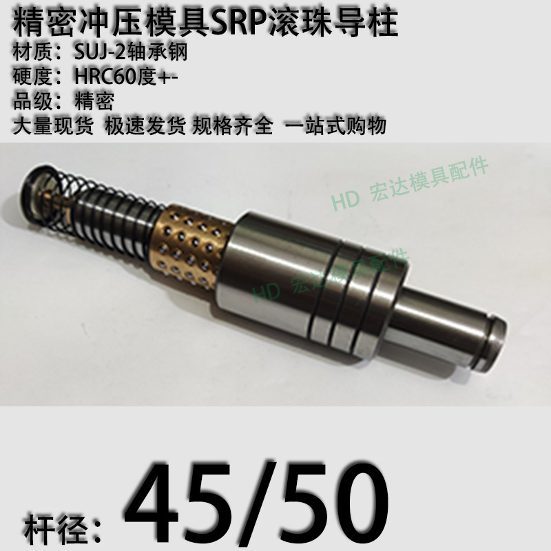精密冲压模具SRP滚珠外导柱导套铜套/内滑动滚动十字TG钢45/50