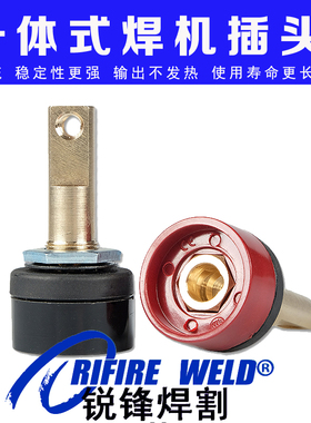 通用ZX7-200I 250I 255L 315I凯尔达ZX7-200N焊机快速接头插座408