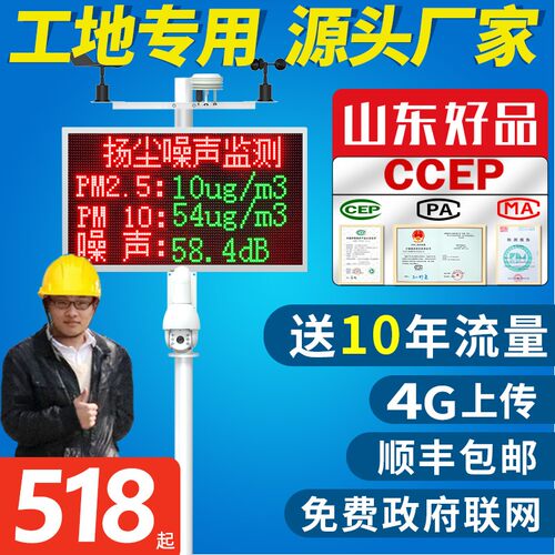 扬尘监测系统工地噪声音实时线上pm2.5pm10粉尘环境监检测仪自动