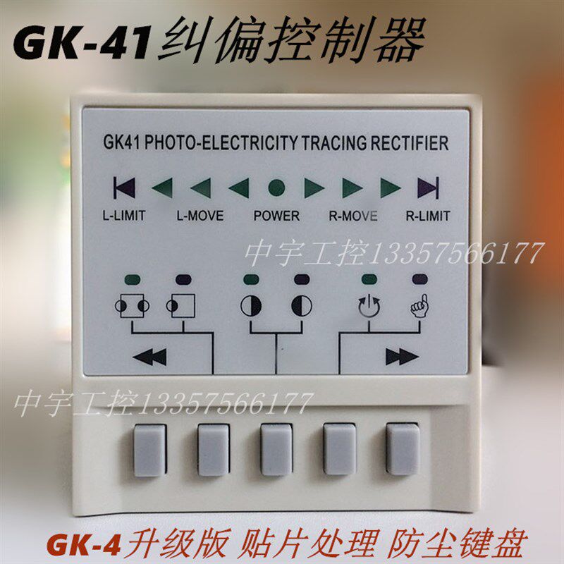 GK-41型自动纠偏控制器 GK-4纠偏控制仪 分切机纠偏器对边纠边