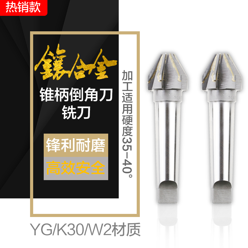 镶硬质合金YG锥柄6090倒角钻铣刀尖头非标定制20-120焊接钨钢锪钻