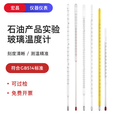水银温度计高精度蒸馏软化点开口闪点滴点脆裂点石油化工实验室用