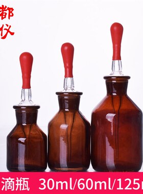 蜀牛棕色茶黄色滴管瓶30ml60ml125ml250ml500ml1000ml磨口带滴管