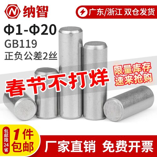 304不锈钢圆柱销定位固定销钉实心销子GB119M1.M2M3M4M5M6M8M10