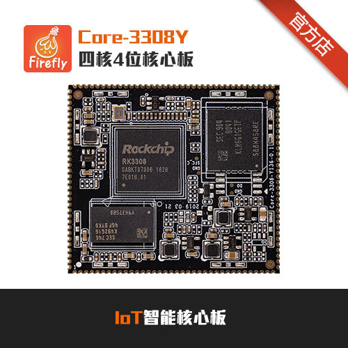 ROC-RK3308B-CC Plus  CORE-3308Y四核64位核心板开发板语音识别