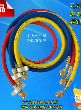 R22R134空调加氟管冷媒压力表 冰箱雪种管六角R410专用扳手防爆管
