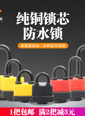 橡胶不锈锁头防盗防水电力挂锁户外铜锁防雨防锈车篮锁车位门锁头