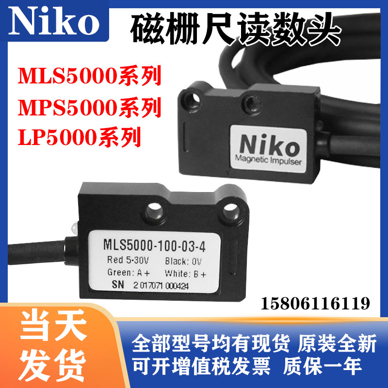 Niko磁栅尺LP/MLS5000-100-03-4/MPS-5000-025-03-6-24V读数头