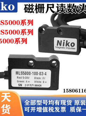 Niko磁栅尺LP/MLS5000-100-03-4/MPS-5000-025-03-6-24V读数头