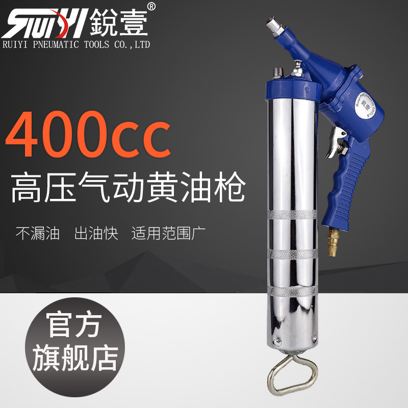 锐壹气动黄油枪高压汽动黄油枪气压黄油枪400cc空压机储油罐用