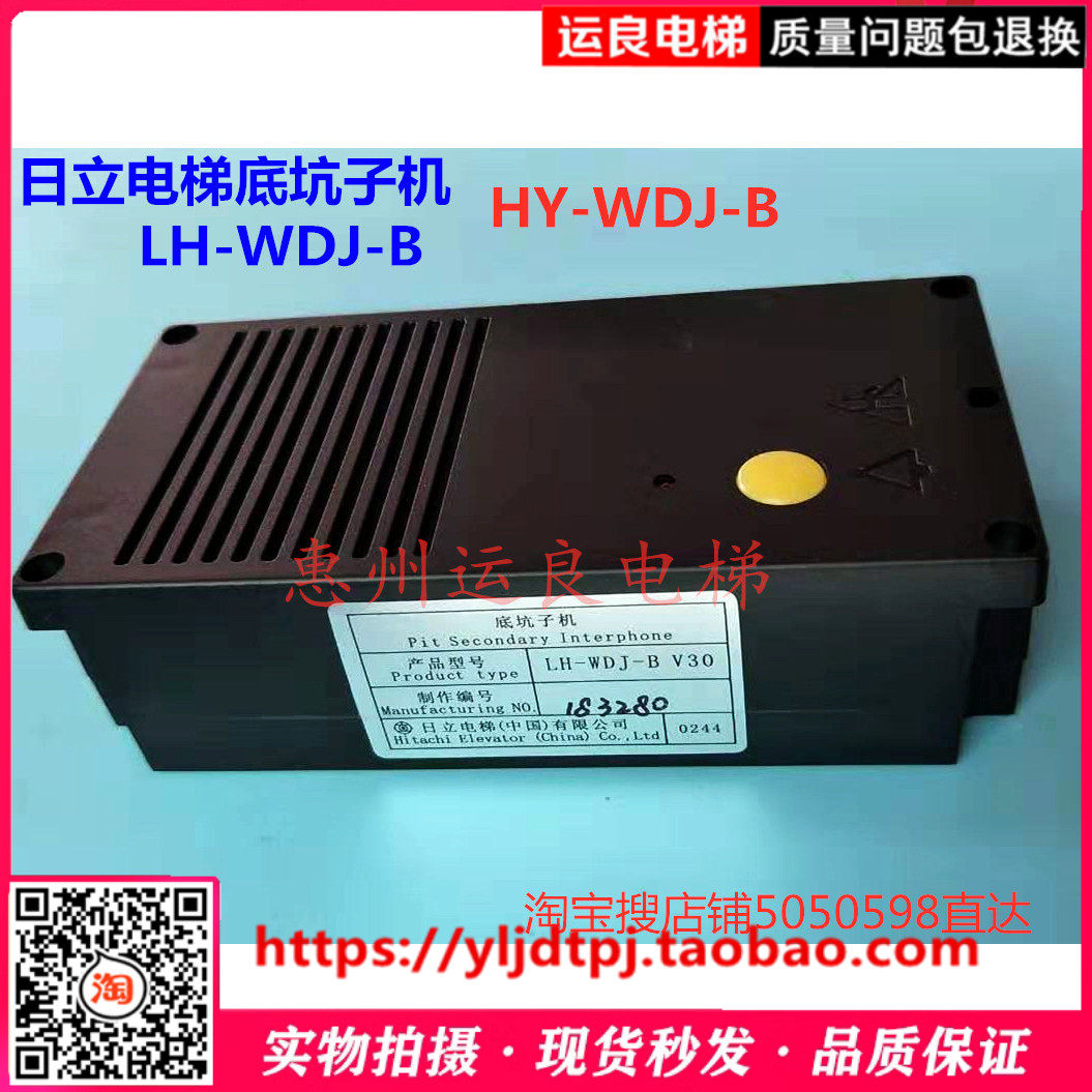 日立电梯对讲机底坑两线报警五方通话机LH-WDJ-B子机HY-WDJ-B