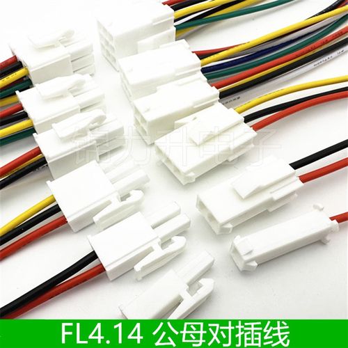 FL4.14mm间距端子线连接器空中对接线伺服马达插头公母对插线1P2P