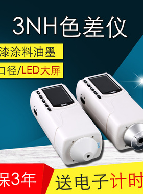 NR60CP色差仪3nh三恩驰双口径色差仪手持式颜色检测工具测色差计