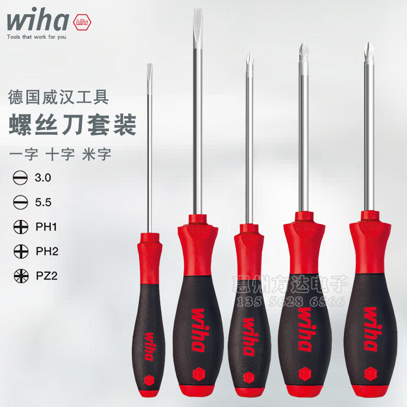 德国进口wiha威汉工具强磁工业级十字一字螺丝刀起子螺丝起子组合