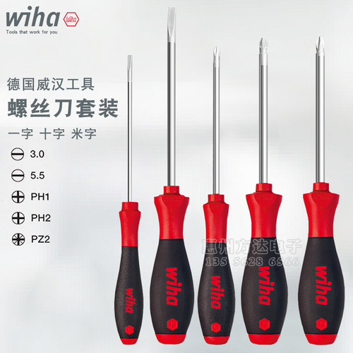 德国进口wiha威汉工具强磁工业级十字一字螺丝刀起子螺丝起子组合