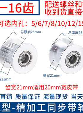L16齿同步轮带法兰齿型惰轮L带轮齿宽21内孔12/15/20同步带轮惰轮