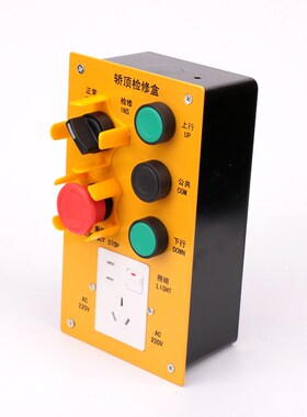 电梯轿顶检修盒地坑底坑检修箱JX02照明急停检修盒包邮电梯配件