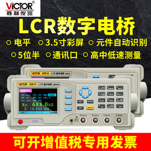 胜利LCR数字电桥VC4090A高精度电阻电感电容表VC4091C测试仪4090B