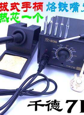 白光936焊台 60W可调温恒温电烙铁 防静电恒温焊台 907电烙铁