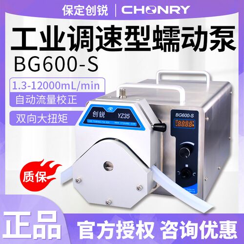 保定创锐BG600-S工业调速型蠕动泵自动流量矫正双向大扭矩