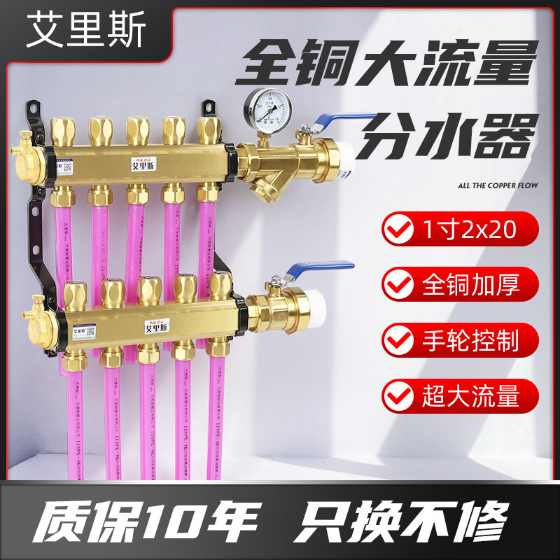 1寸2地暖分水器20地热管4分全铜加厚一体家装1.2寸分集水器大流量