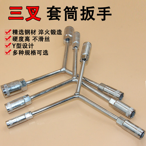 三叉套筒扳手多用加长Y型多功能轮胎扳手三角外六角摩托维修工具