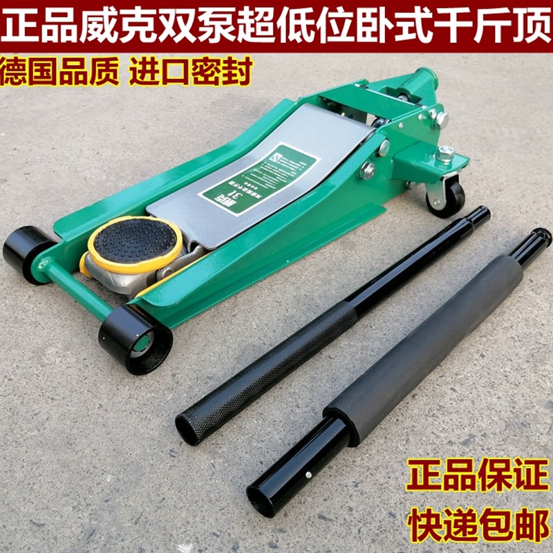 德国品质威克34吨卧式液油压双泵低位千斤顶车用换胎汽车维修工