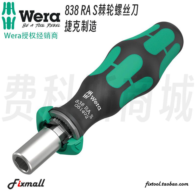 德国Wera维拉838 RAS批头夹持螺丝刀棘轮快速手柄1/4 批头