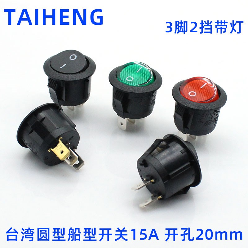 TAIHENG 15A圆形船型开关3脚2档带灯按钮红绿大电流2脚2挡黑色M20