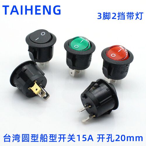 TAIHENG 15A圆形船型开关3脚2档带灯按钮红绿大电流2脚2挡黑色M20