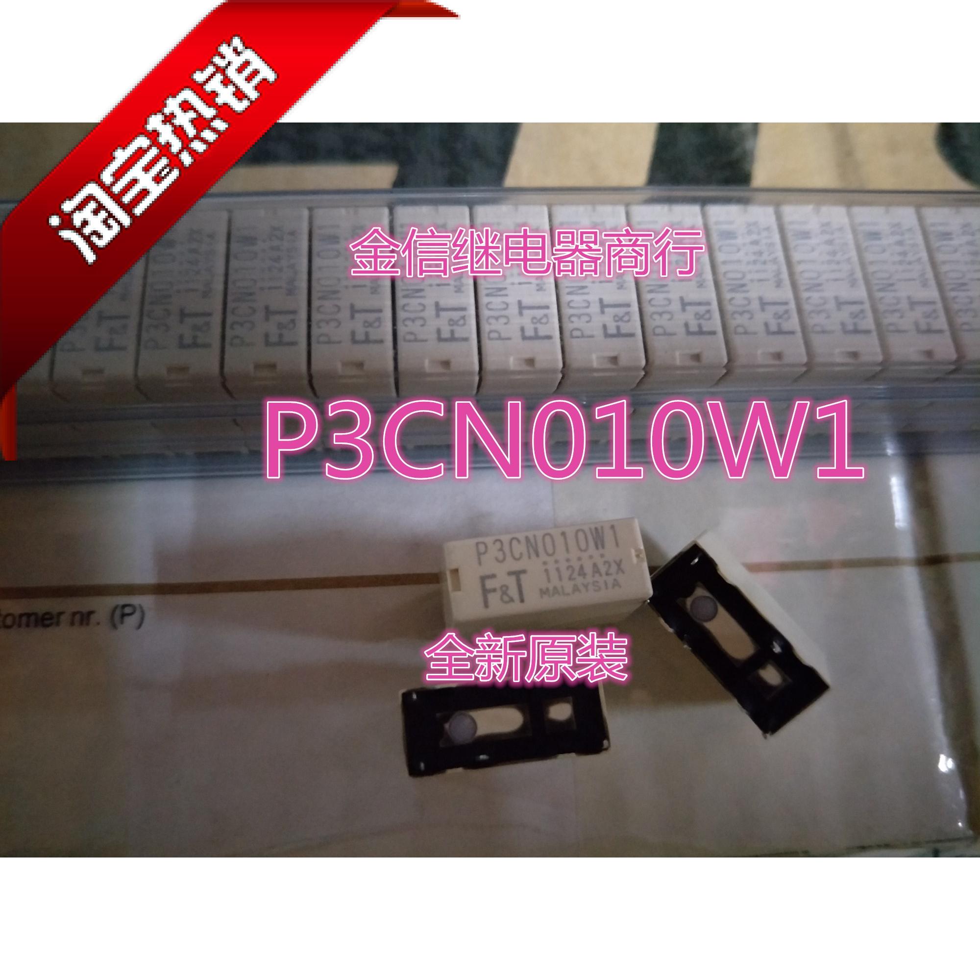 P3CN010W1  P3CN012W1全新原装正品富士通车载继电器 现货 可直拍