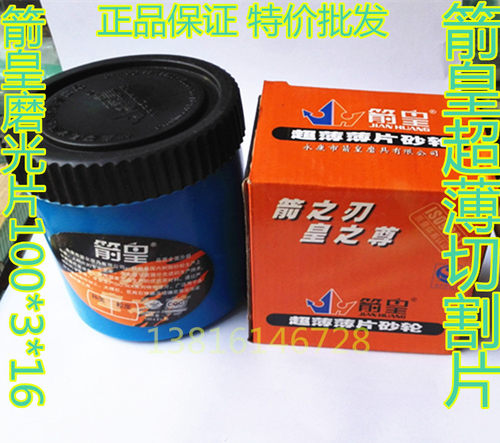 箭皇不锈钢鱼鳞片WA80# 砂轮角磨片 WA特种打磨片100*3*16mm