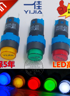 上海一佳信号灯YJ-LA12-D/Y电源指示灯24V 220V红绿黄蓝白色12mm