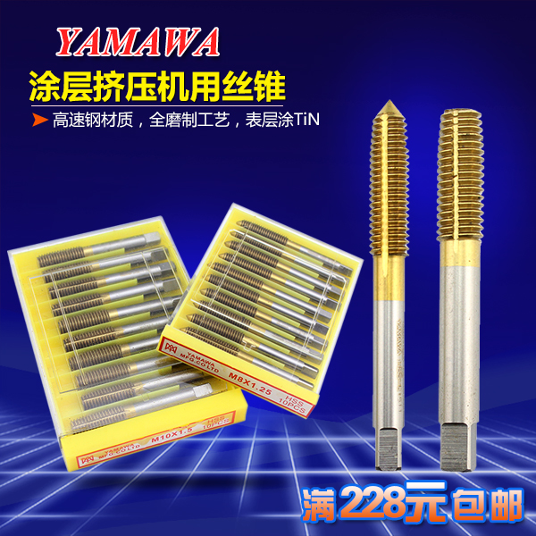 高质量YAMAWA挤压丝锥涂钛黄色挤压丝攻M2 2.5 3 4 5 6 8 10 12