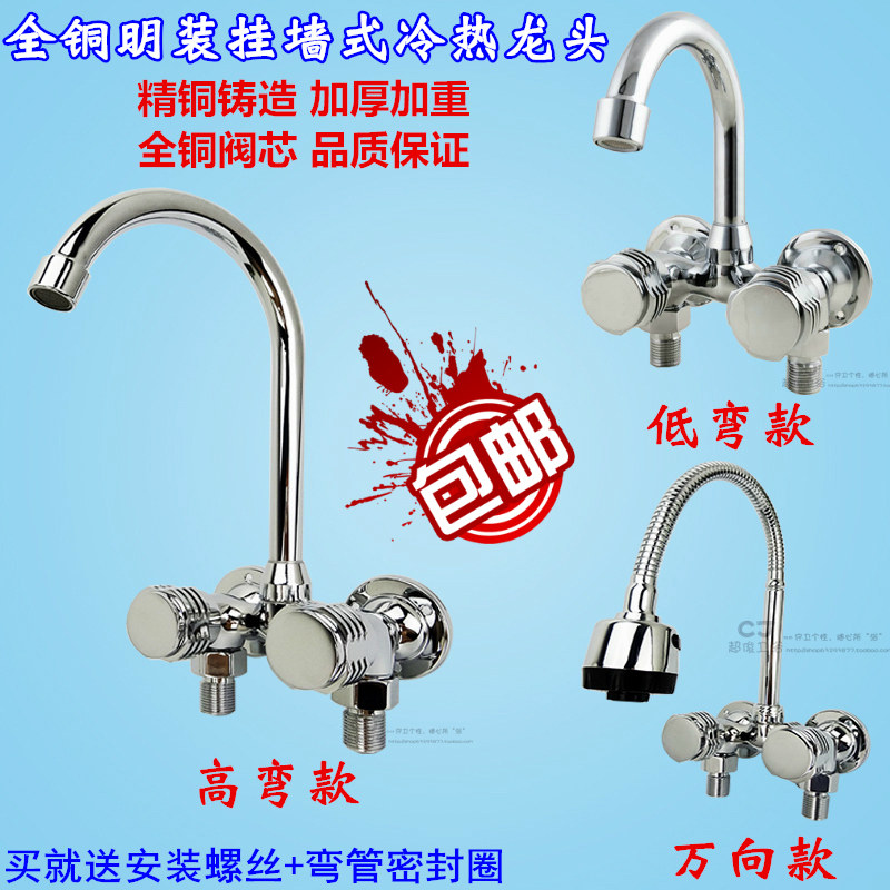 全铜明装厨房冷热水龙头 挂墙式洗菜盆阳台水槽冷热小厨宝混水阀