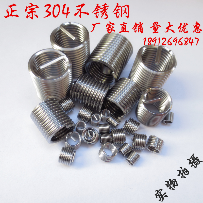 不锈钢304钢丝牙套/钢丝螺套/螺纹护套 M8*1*2D 细牙
