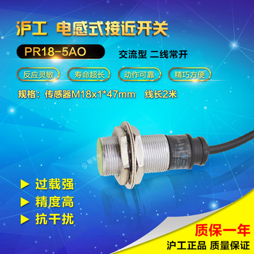 正品沪工接近开关PR18-5AO 交流二线220V常开防水型传感器M18屏蔽