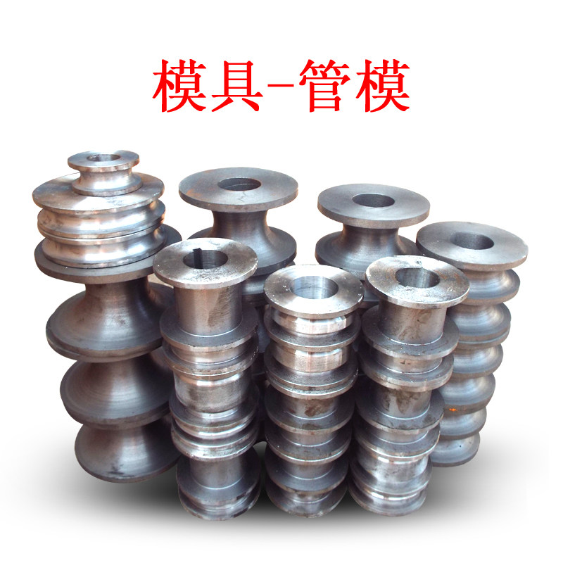 促销弯管机模具 大型弯管机模子 弯管器模具 圆模方模 可定做模子