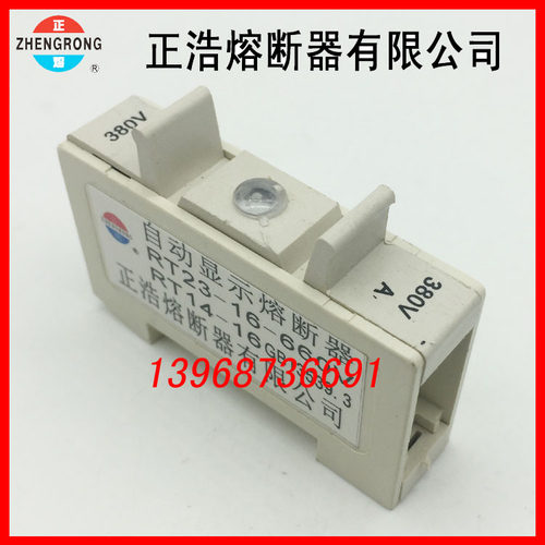正浩熔断器RT14 RT23-16 660V导轨式安装自动显示熔断器一盒10个