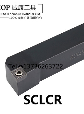 螺钉式外圆车刀杆SCLCR/L1010/1212/1616/2020/2525/H06/H09/K12