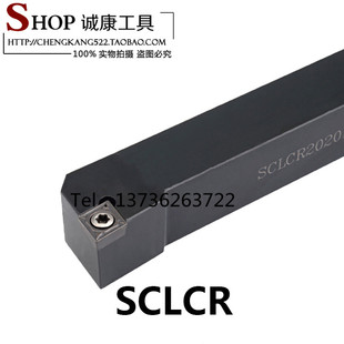 螺钉式外圆车刀杆SCLCR/L1010/1212/1616/2020/2525/H06/H09/K12