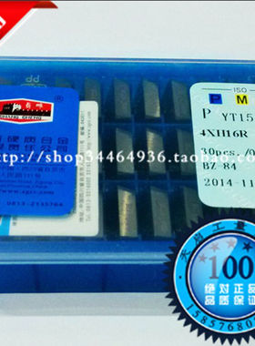 自贡长城硬质合金四方铣刀片机夹刀头4160511 4*16 YT15 4XH16R