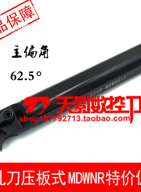 数控内孔车刀62.5度S20R/S25S/S32T/S40T-MDWNR/MDWNL11/15