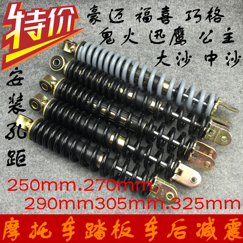 踏板摩托车助力车后叉福喜巧格鬼火小帅哥龟王迅鹰液压后减震器