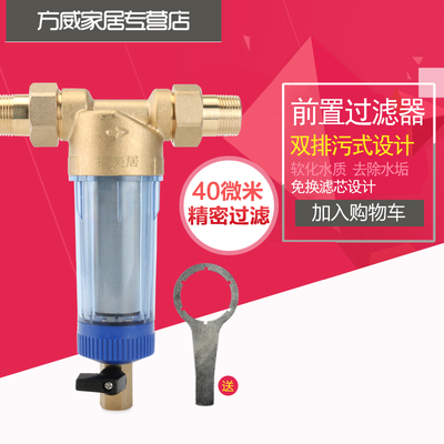 福美居前置净水器 前置过滤器 家用厨房自来水滤水器纯铜净化水机
