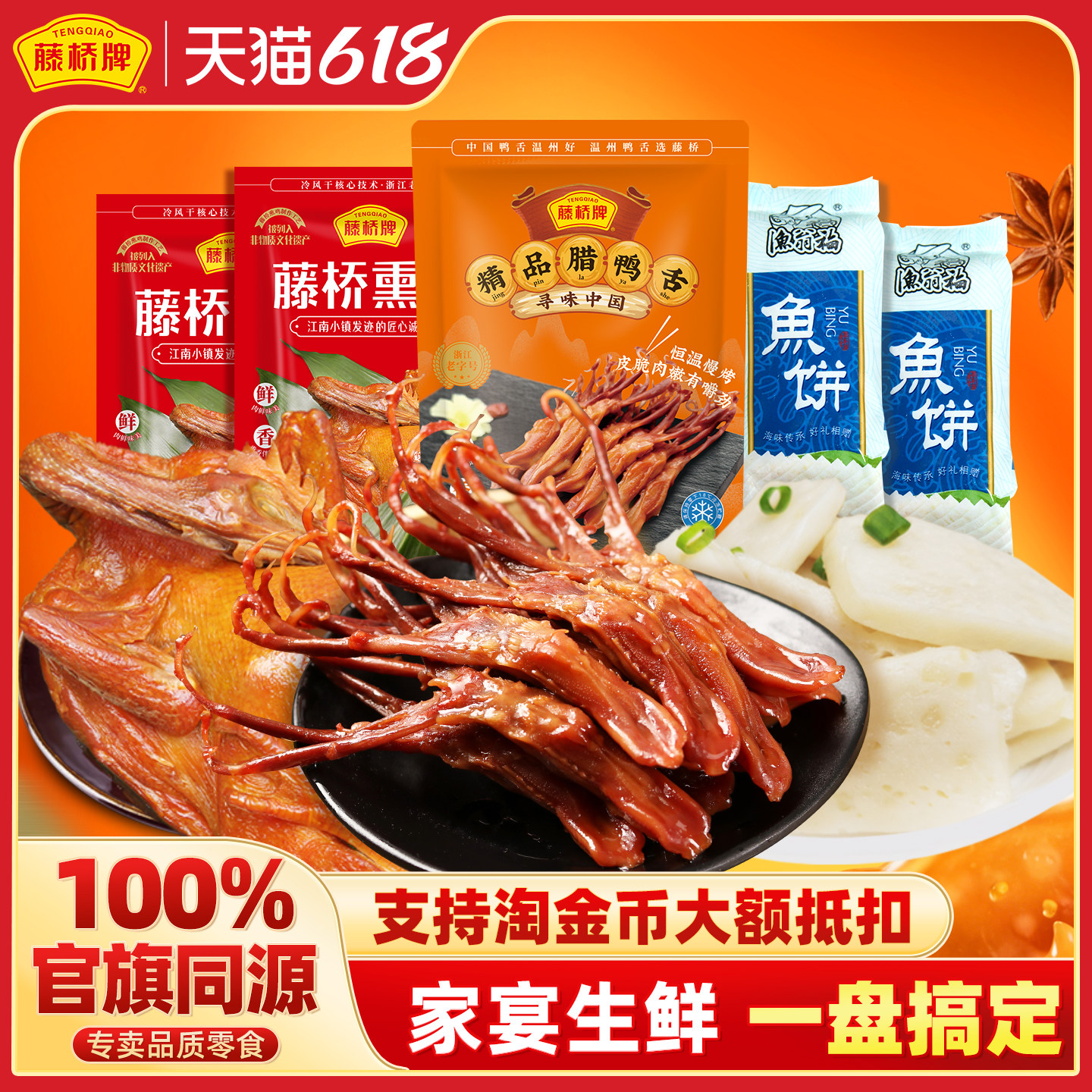 【生鲜组合】精品腊鸭舌218g*2（生）+生熏鸡500g*2+生鱼饼125g*2