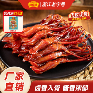 藤桥牌温州风味老字号特产鸭舌头酱香卤味肉类熟食美味小吃真空装